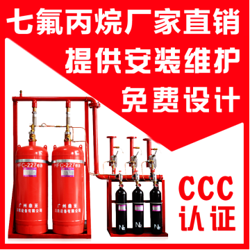 上海七氟丙烷灭火系统