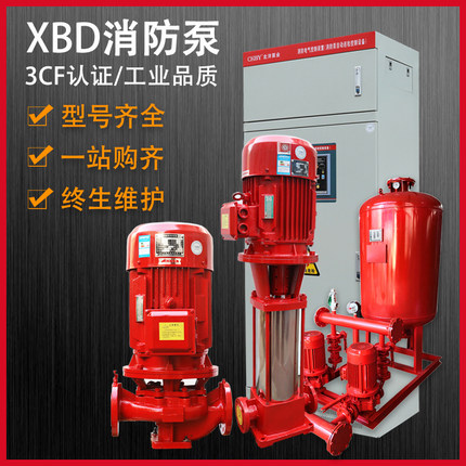 上海XBD消防泵水泵