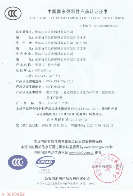 上海灭火器3C证书