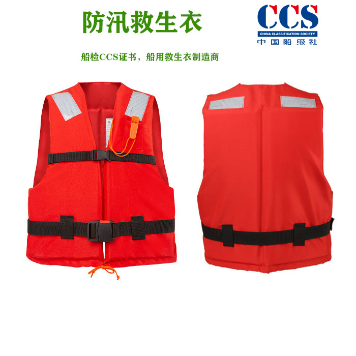 上海防汛救生衣|船用工作救生衣